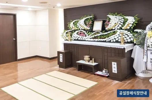 좋은삼선병원장례식장 (사설) 등록 사진 2장 중 2번