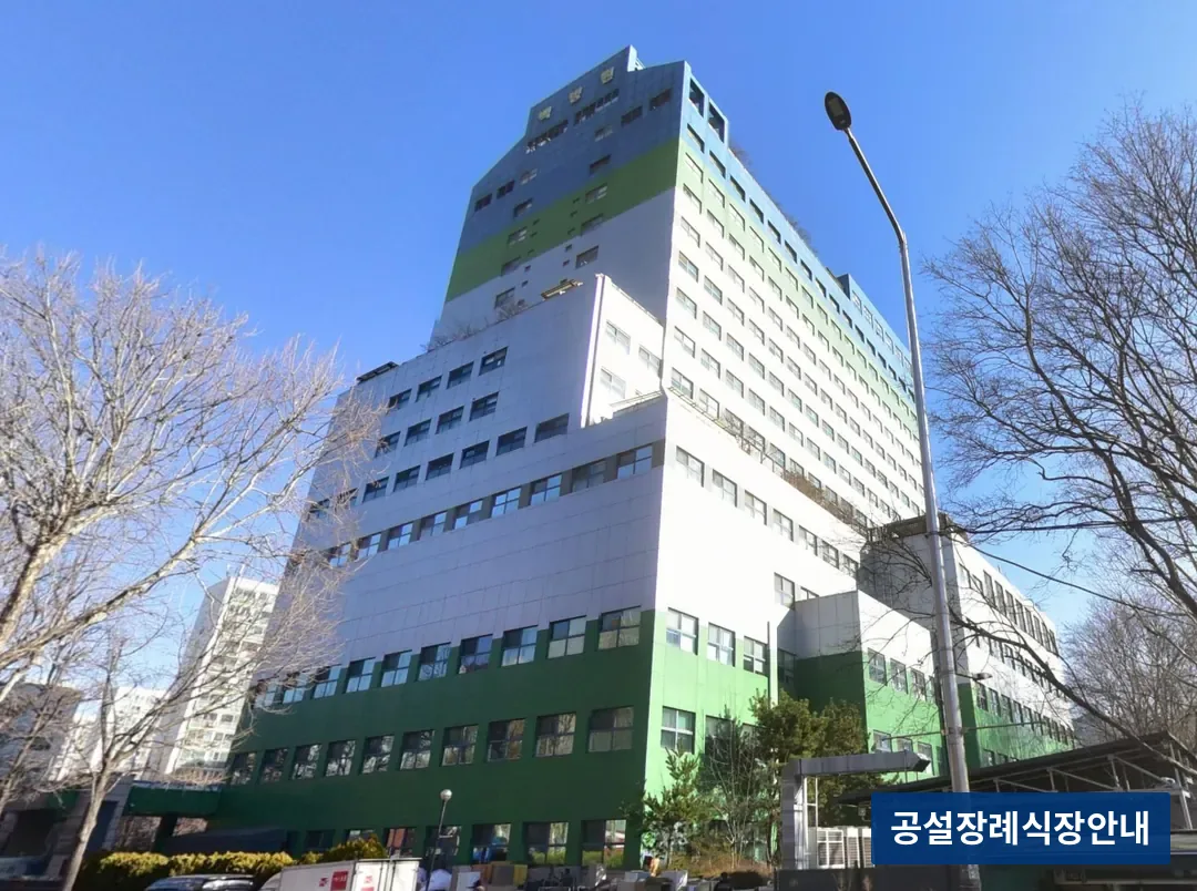상계백병원장례식장 (사설) 등록 사진 3장 중 2번