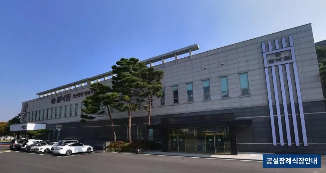 오산동탄장례식장 (사설) 등록 사진 3장 중 3번
