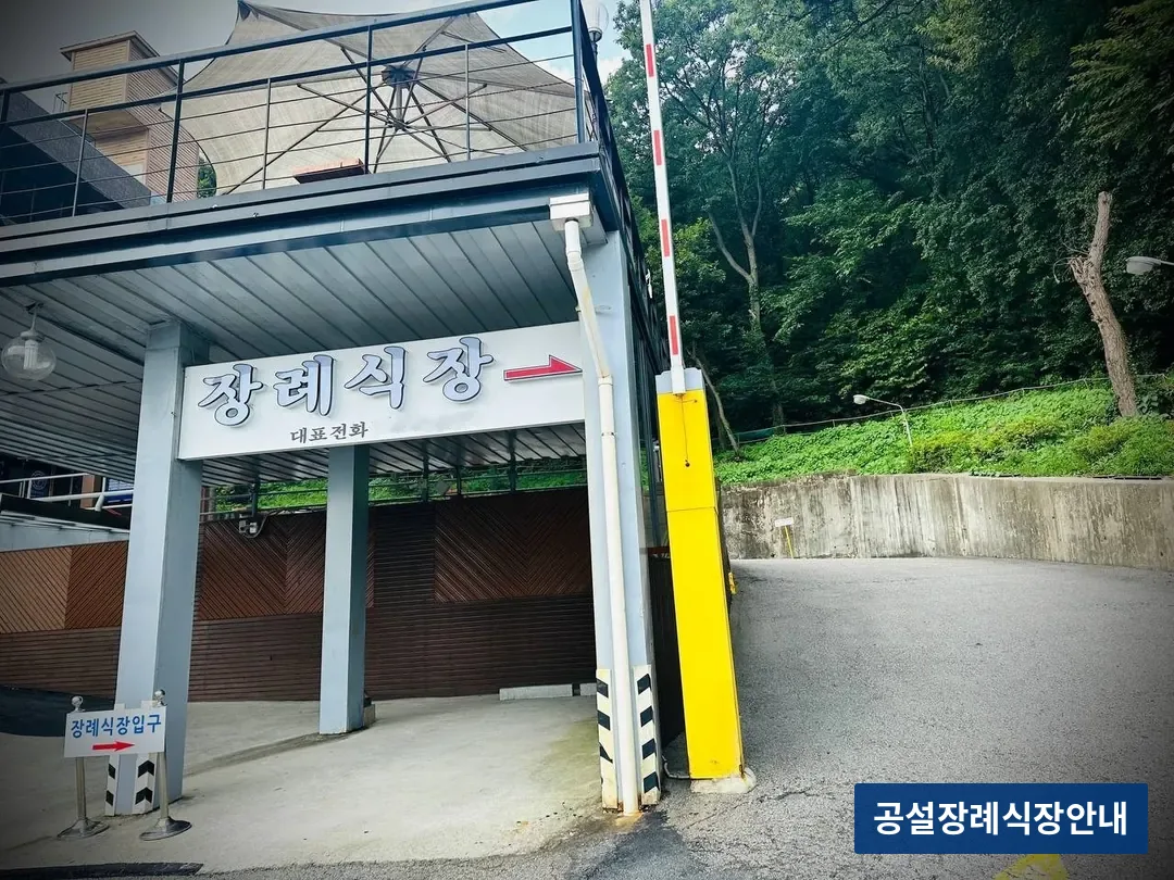 안양메트로병원장례식장 (사설) 등록 사진 3장 중 2번