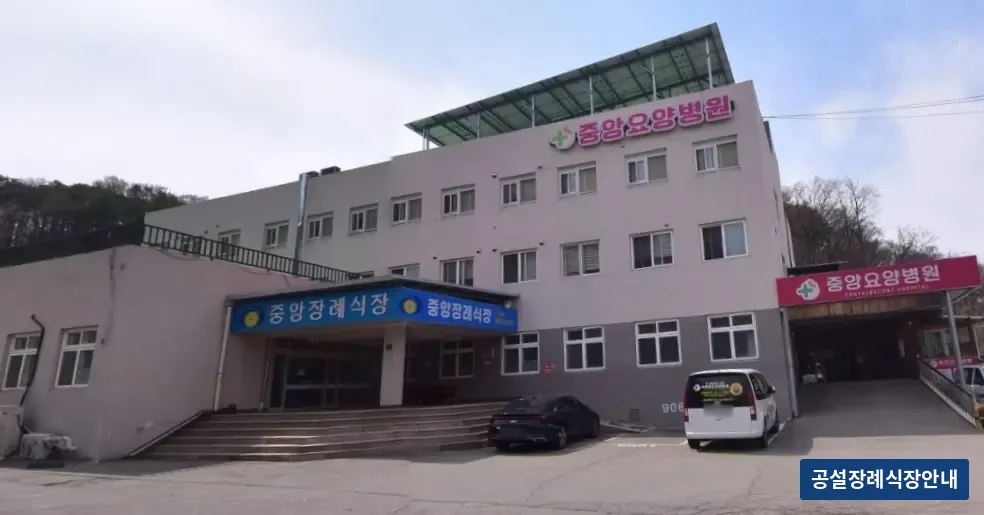 세종중앙장례식장 (사설) 등록 사진 1장