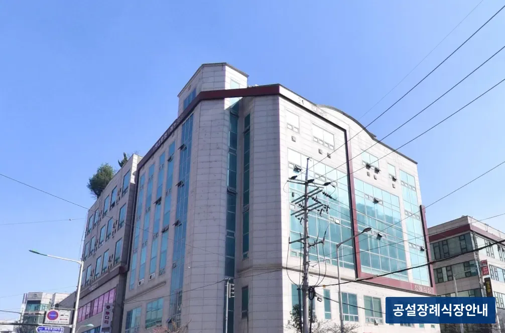 온누리장례식장 (사설) 등록 사진 3장 중 2번