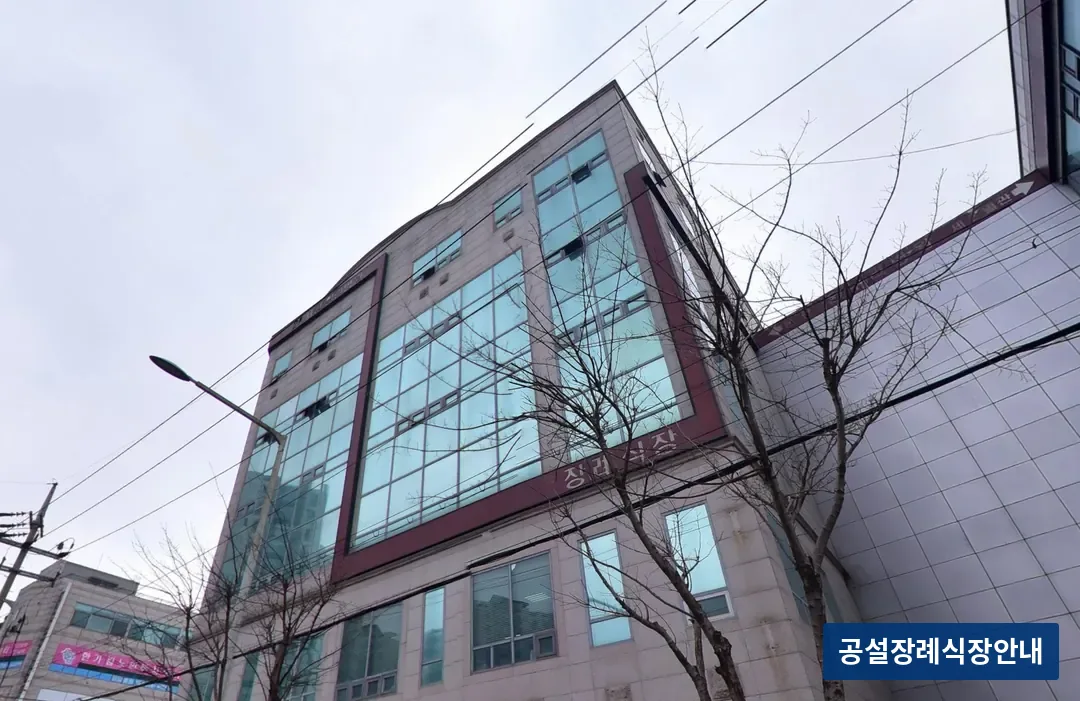 온누리장례식장 (사설) 등록 사진 3장 중 3번