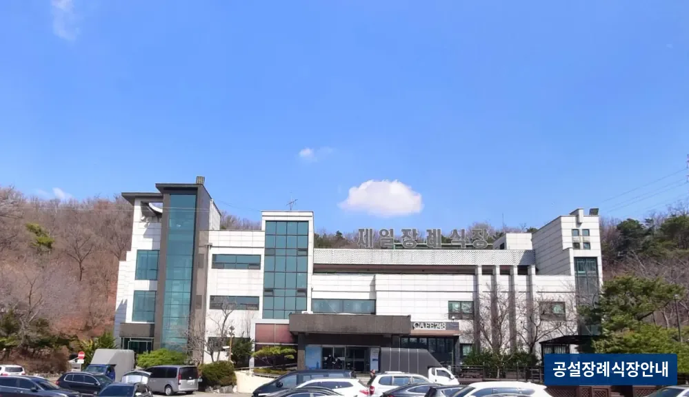 안산제일장례식장 (사설) 등록 사진 3장 중 2번