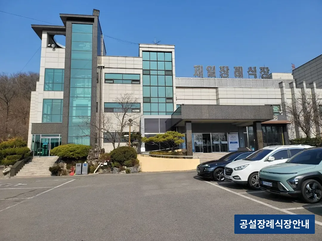 안산제일장례식장 (사설) 등록 사진 3장 중 3번