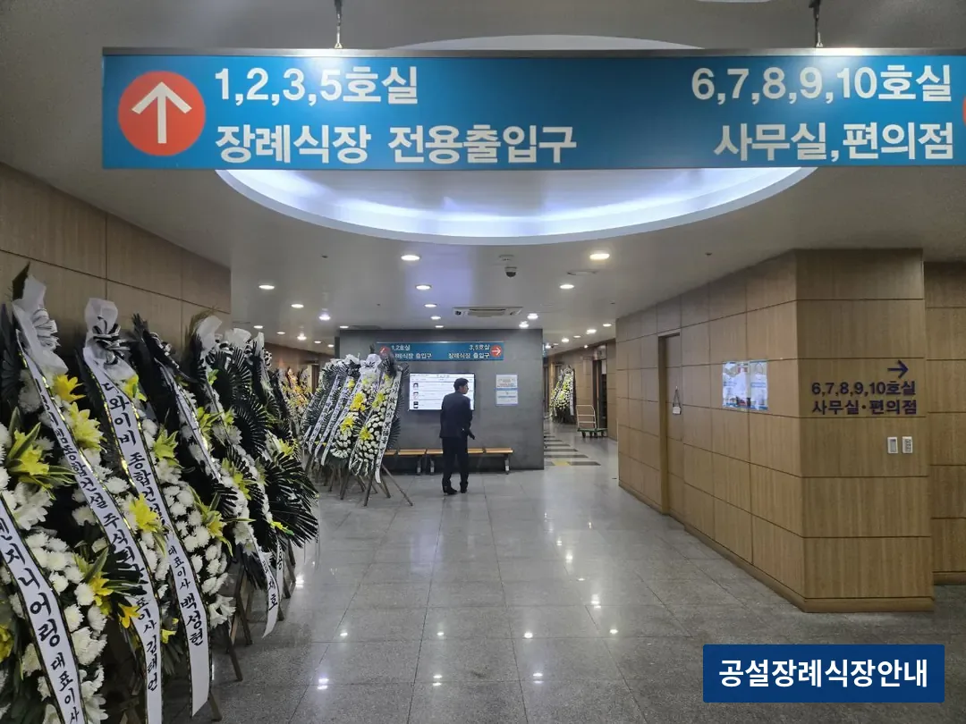 노원을지병원장례식장 (사설) 등록 사진 3장 중 3번
