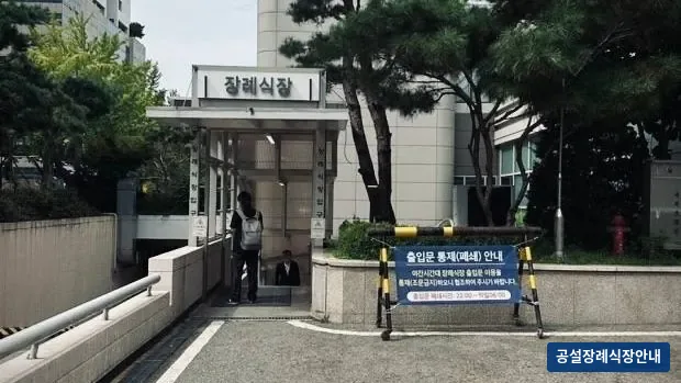 보라매병원장례식장 (공설) 등록 사진 3장 중 2번