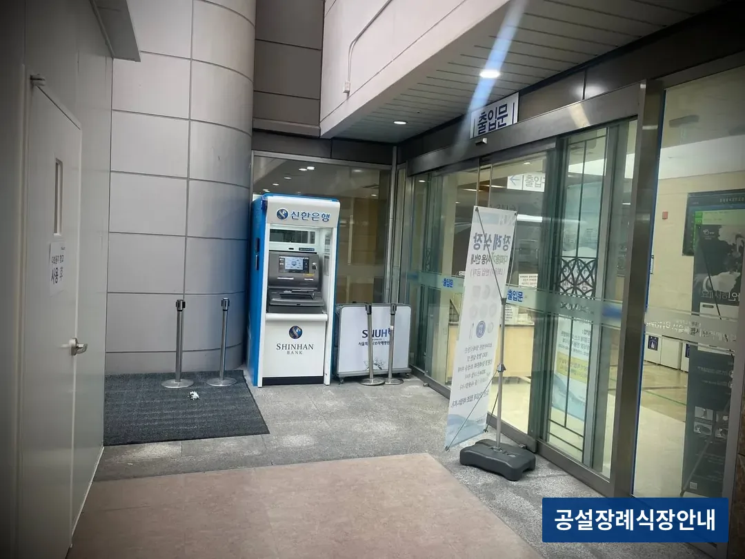 보라매병원장례식장 (공설) 등록 사진 3장 중 3번